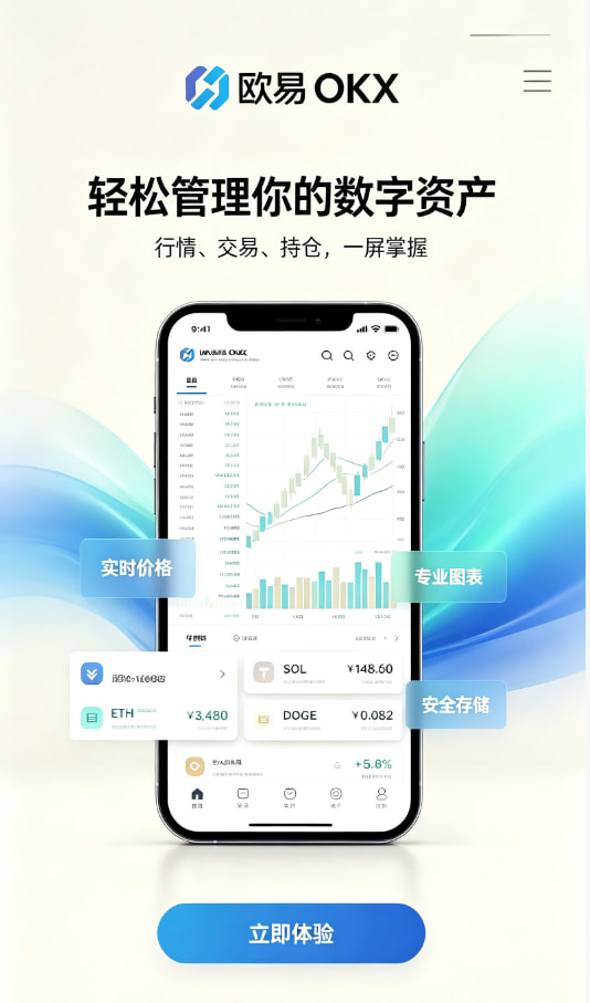 欧交易所app安装App注册流程